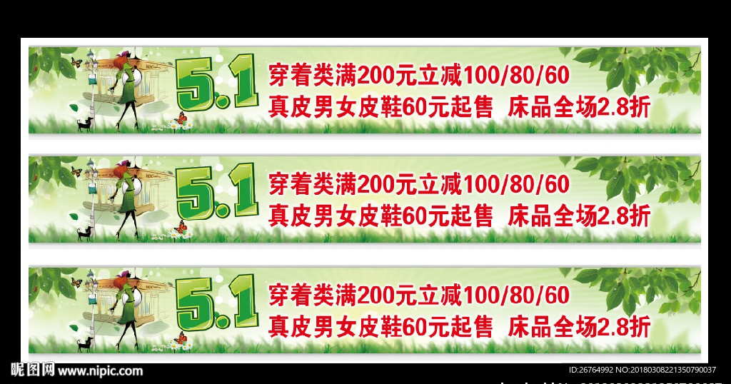 超市打折宣传510X65