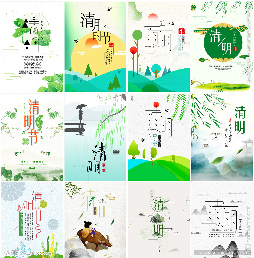 12套清明节PSD海报