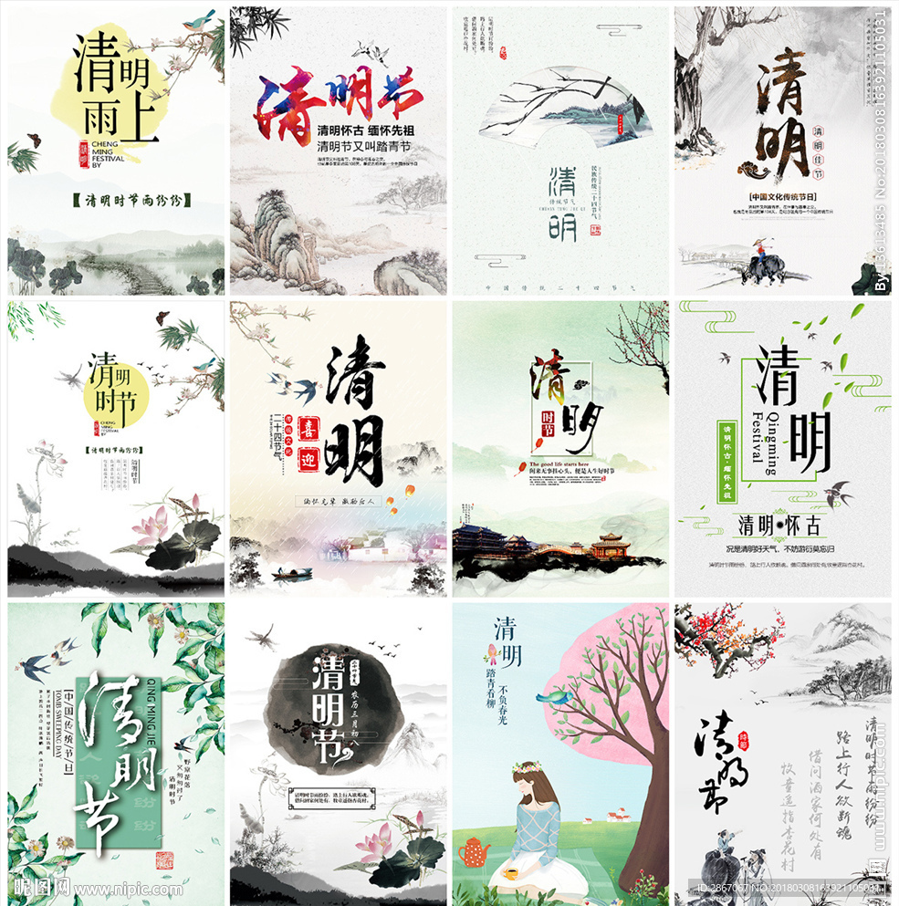 12套清明节PSD海报