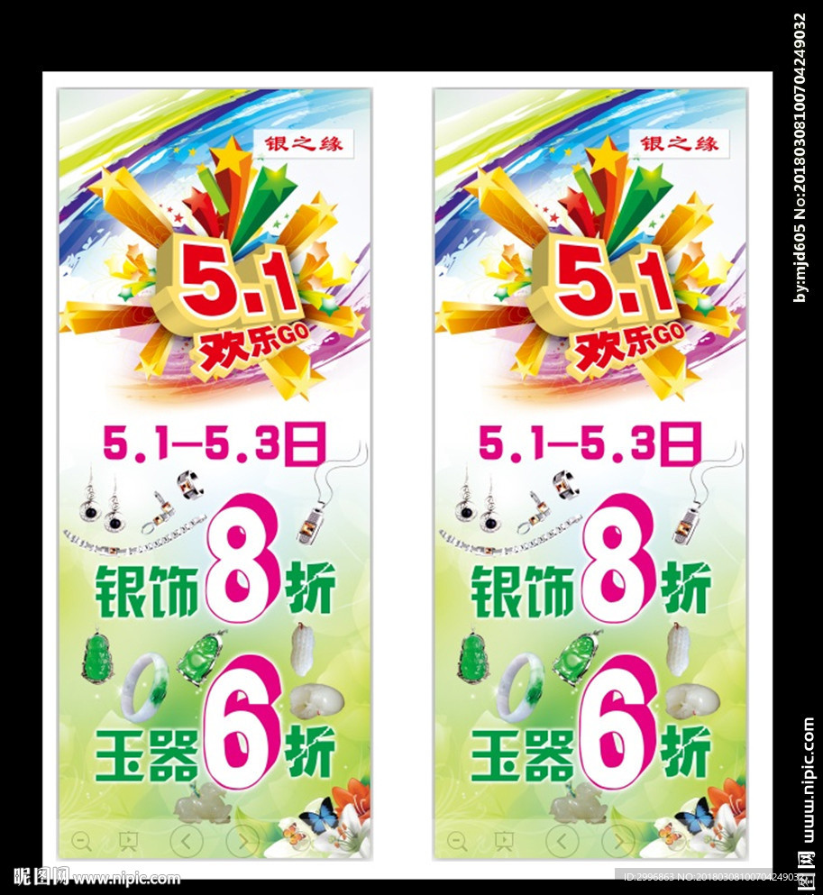 银之缘五一