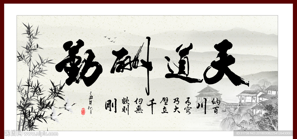 天道勤酬