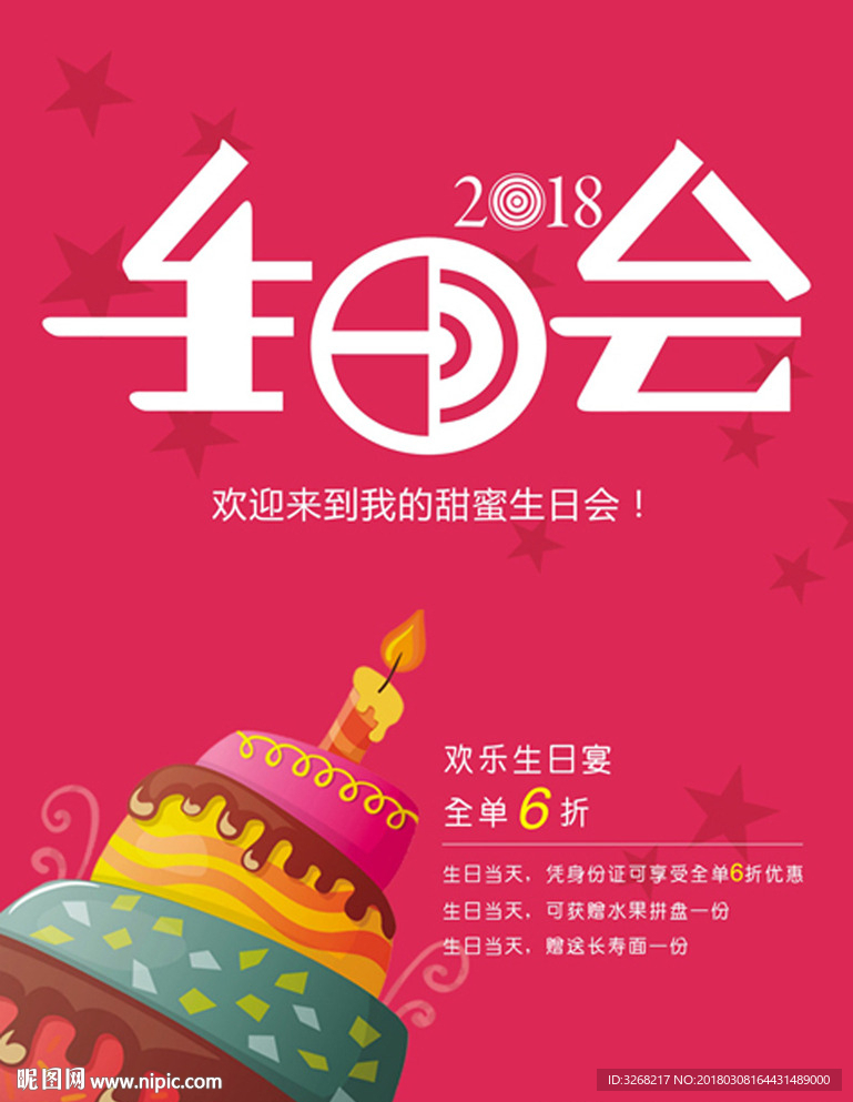 生日海报