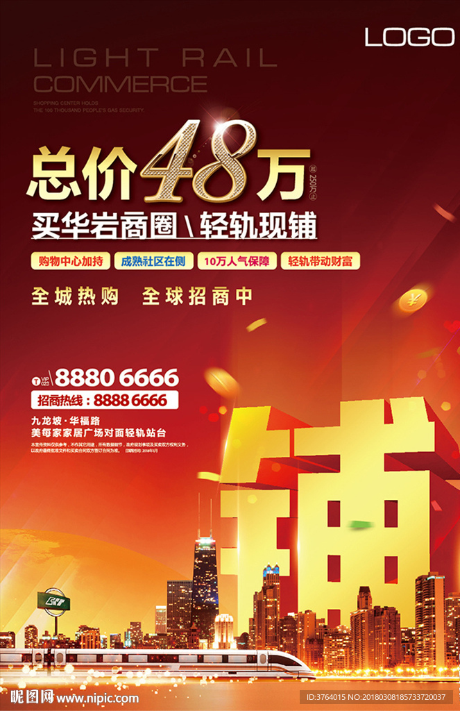 商铺  商业 地产广告