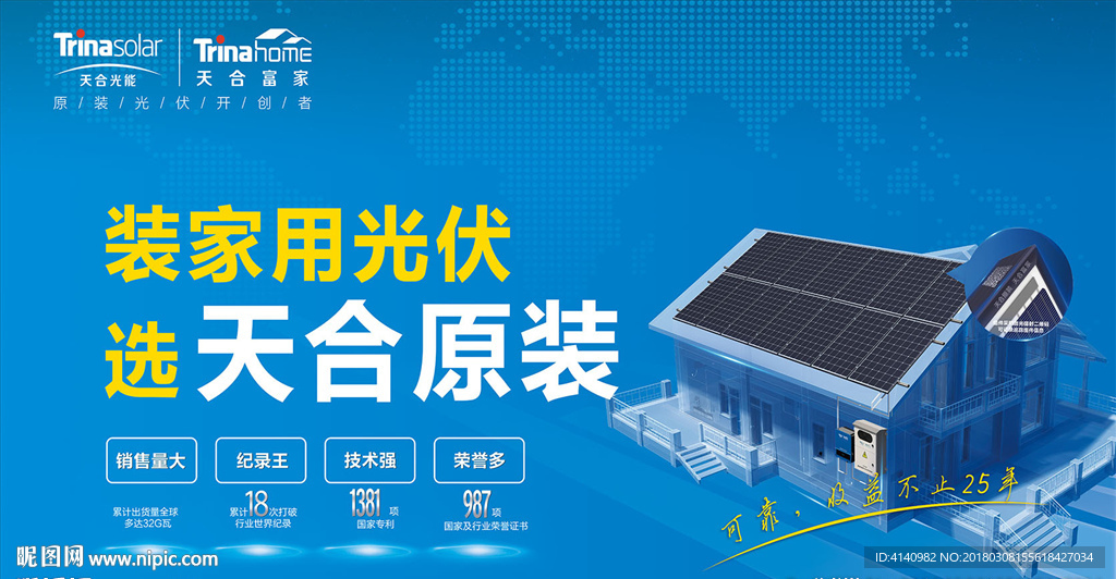 太阳能广告
