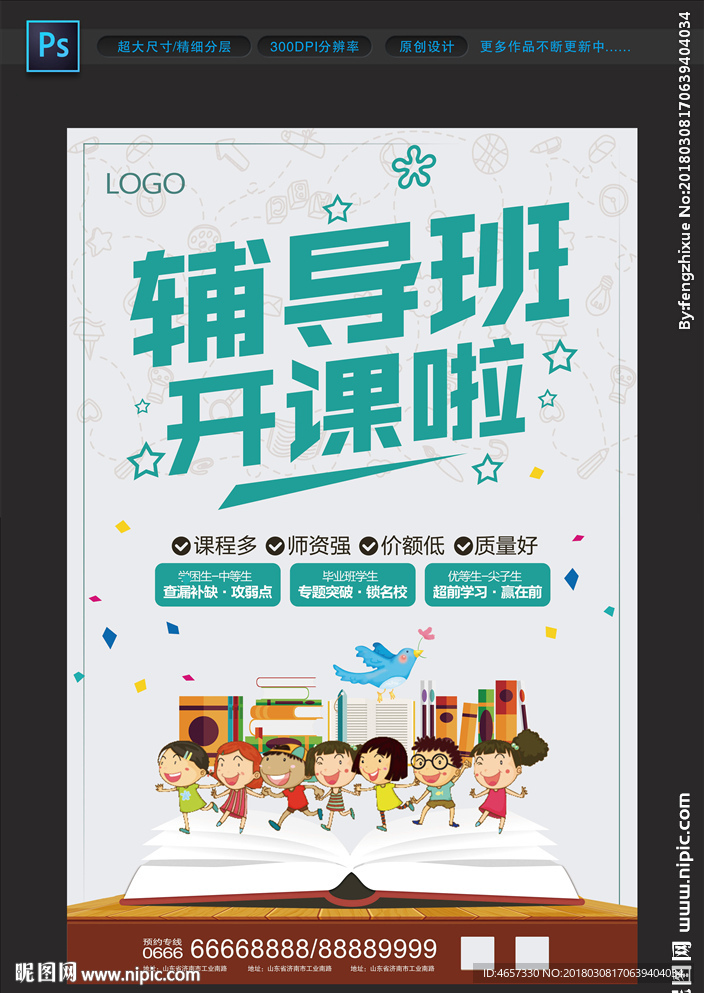 辅导班培训