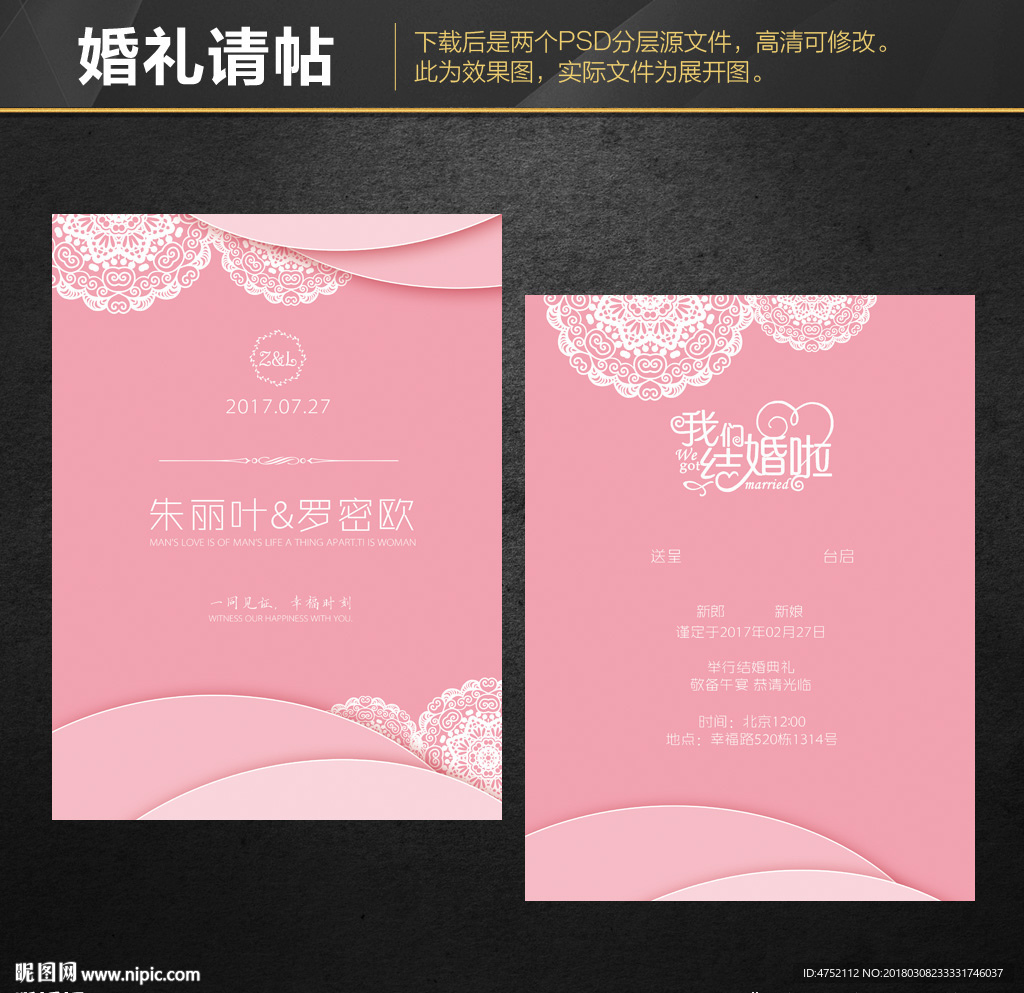婚礼邀请函