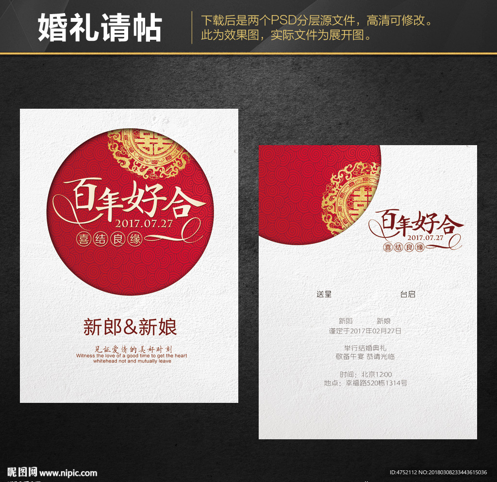 中式请帖
