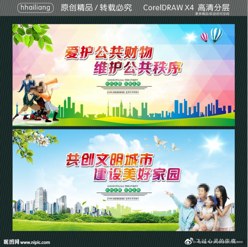 爱护公共财物 维护公共秩序 共
