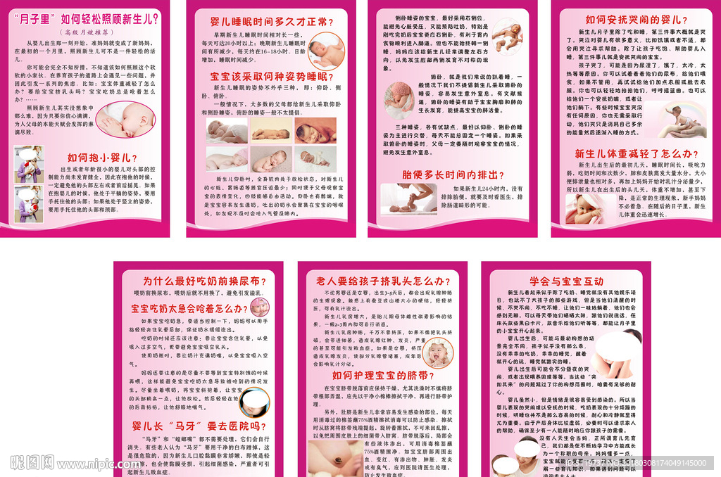 “月子里”如何轻松照顾新生儿