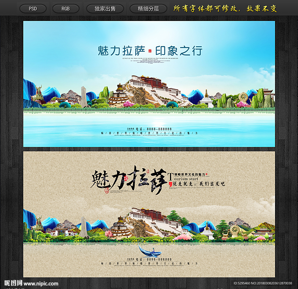 拉萨