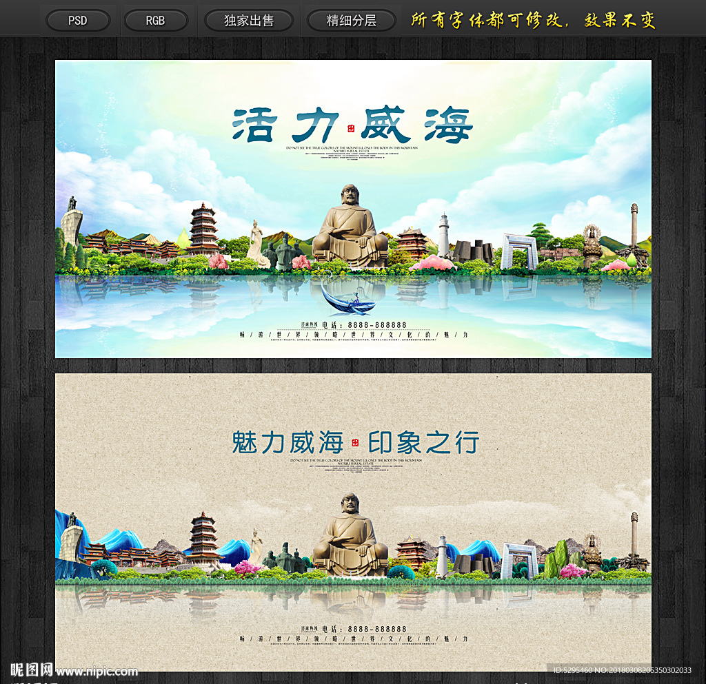 威海
