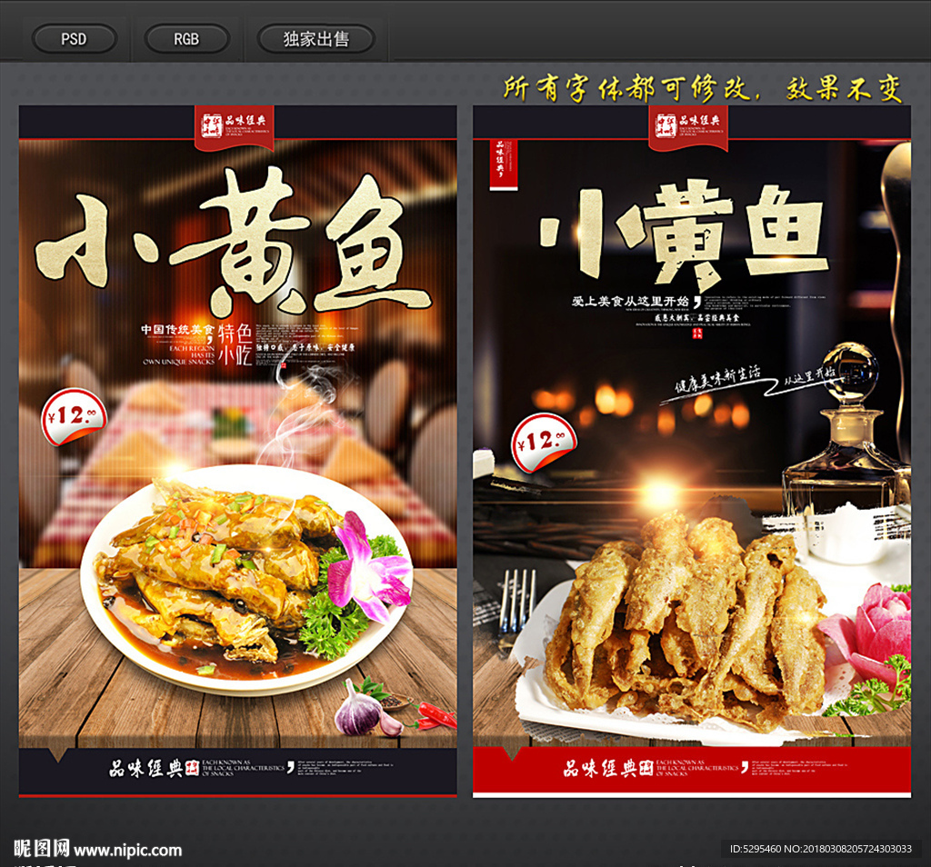 小黄鱼