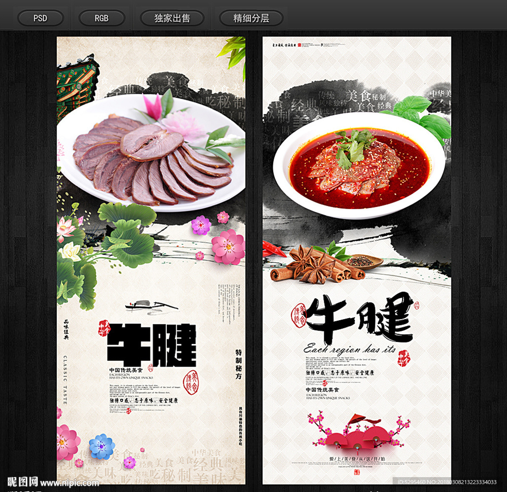 牛腱