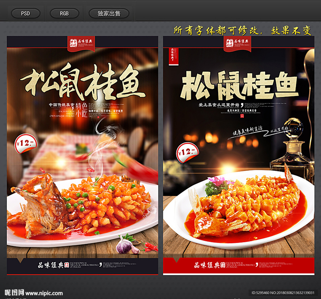 松鼠桂鱼