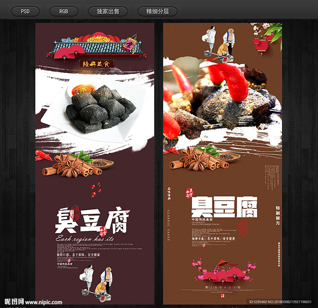 臭豆腐
