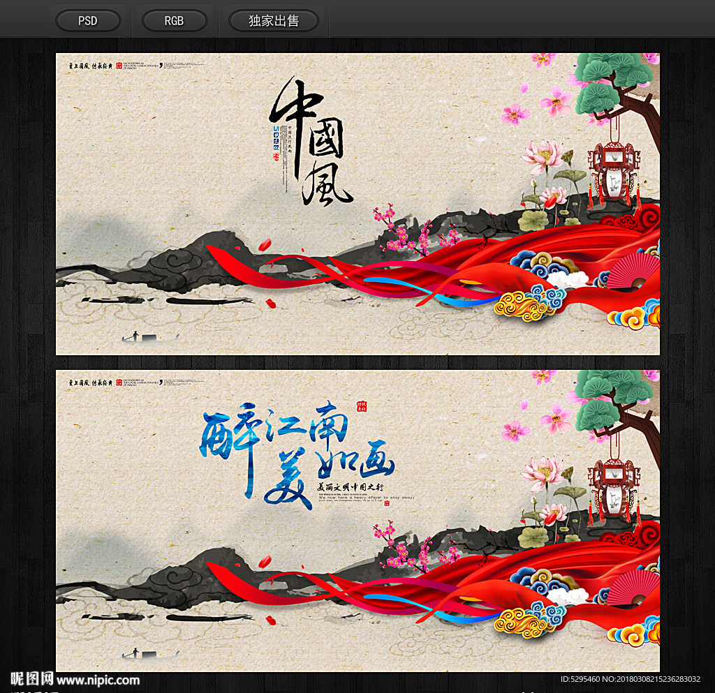 中国风