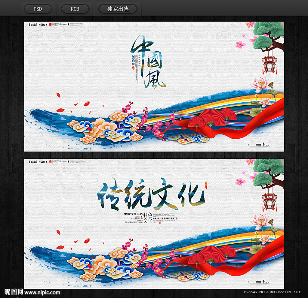 中国风