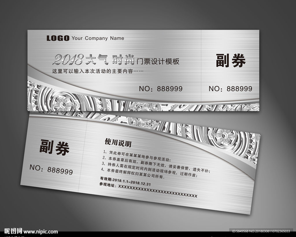 入场券