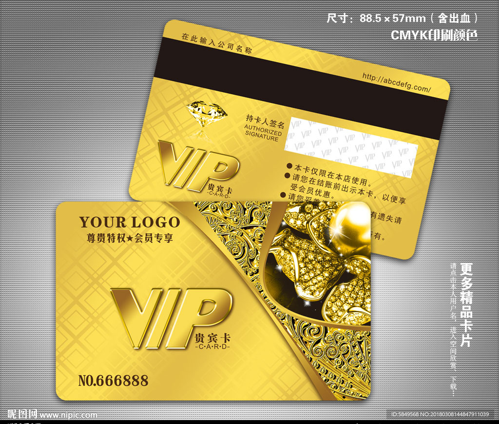 金店VIP卡