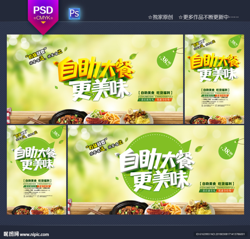自助餐