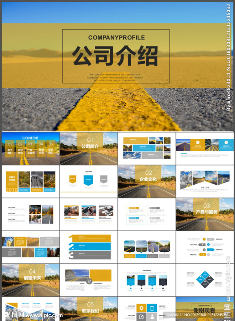 企业简介PPT