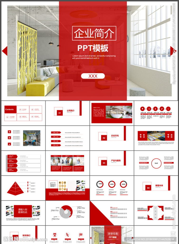企业简介PPT