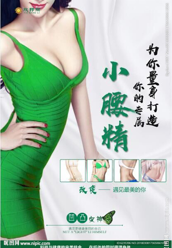 小腰精