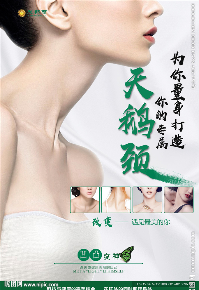 美女 海报