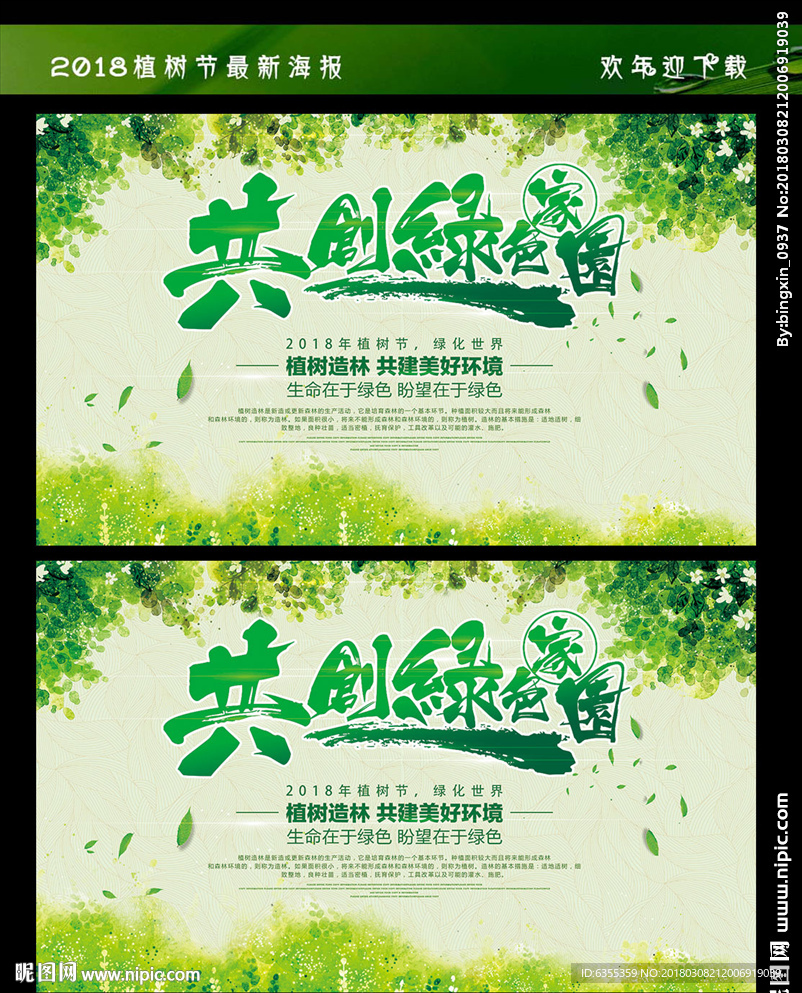 312植树节海报