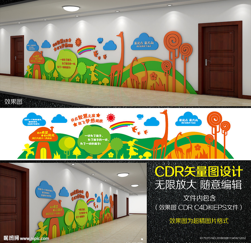 幼儿园走廊文化墙