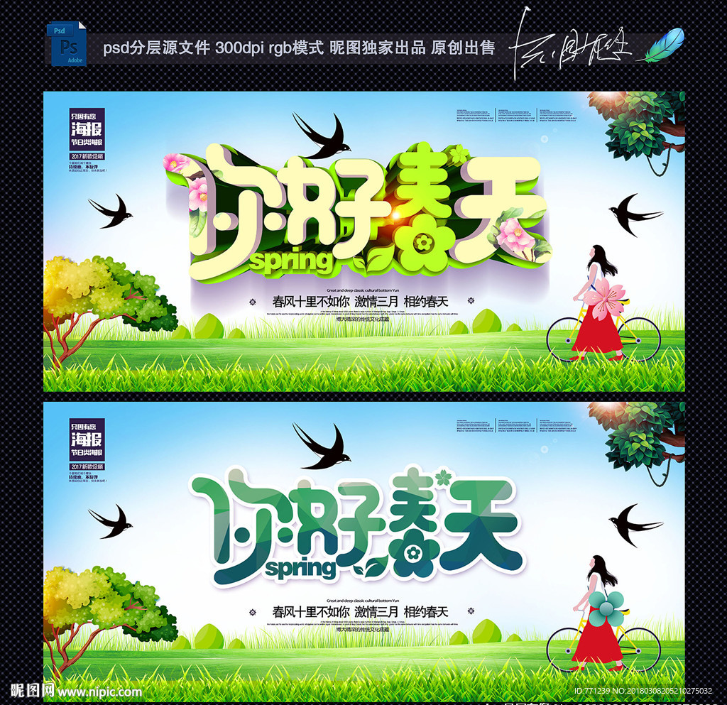 春天