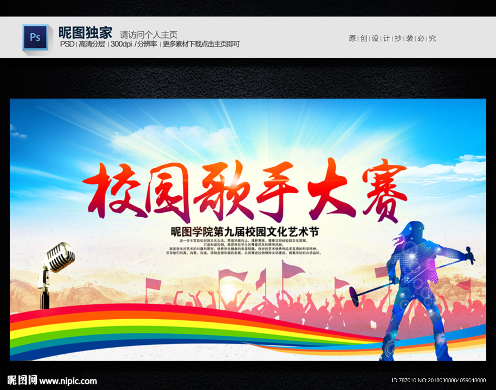 校园歌手大赛