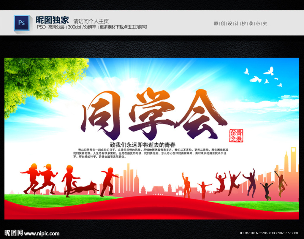 同学会