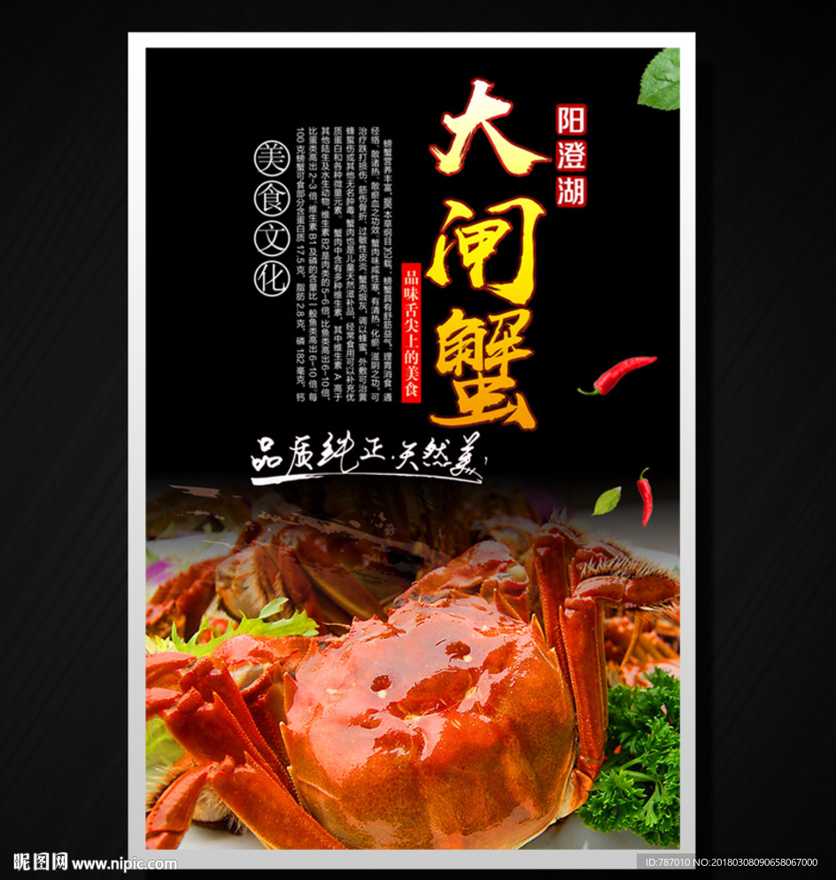 大闸蟹