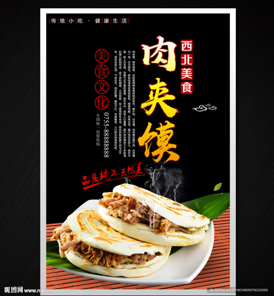 肉夹馍