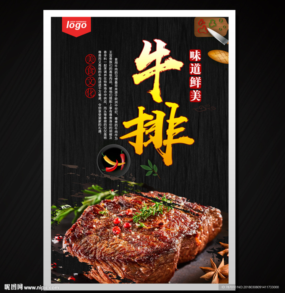 牛排