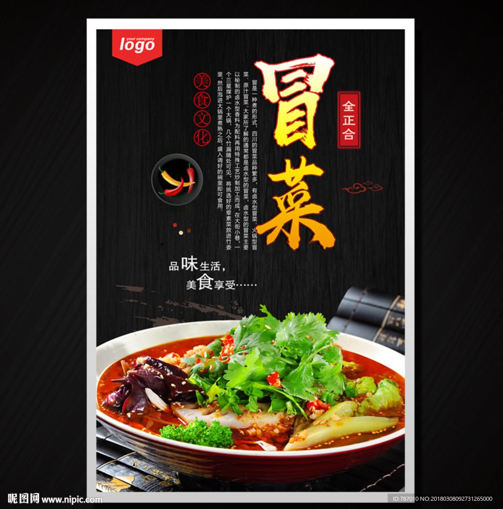 冒菜