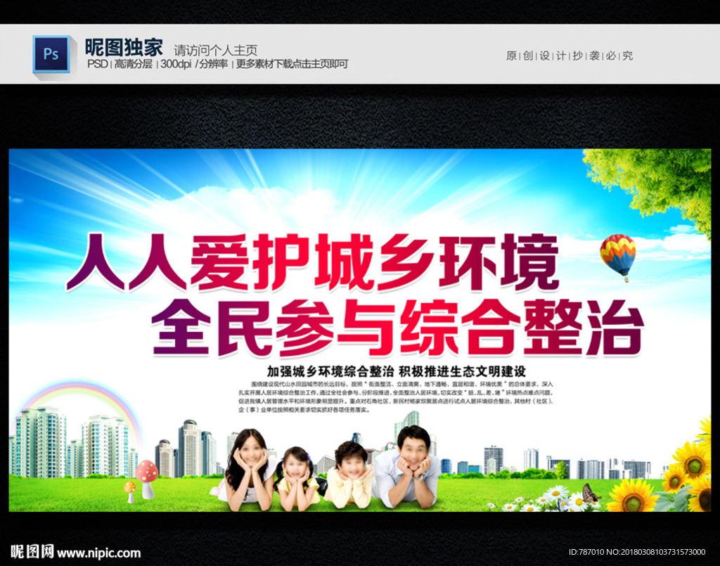 保护环境