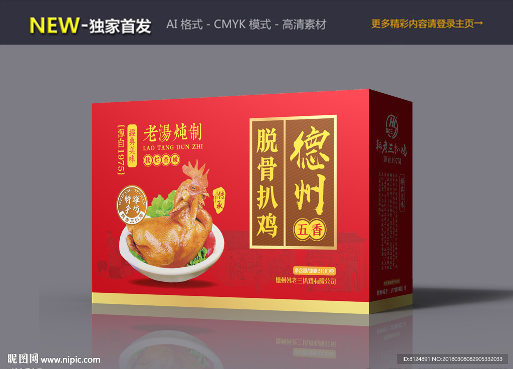 扒鸡包装