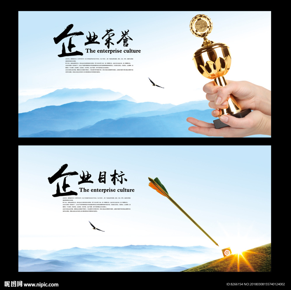 企业文化海报