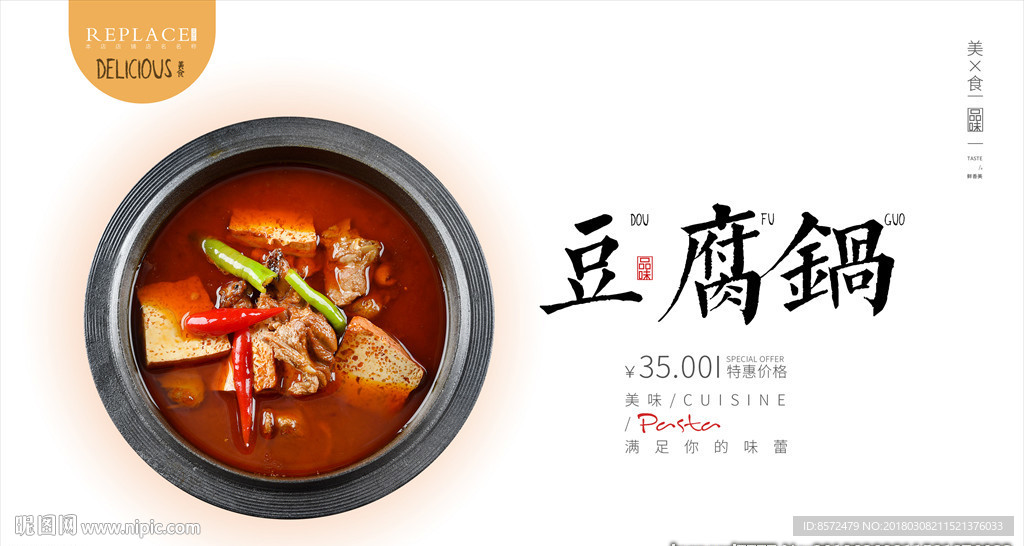 红汤老豆腐