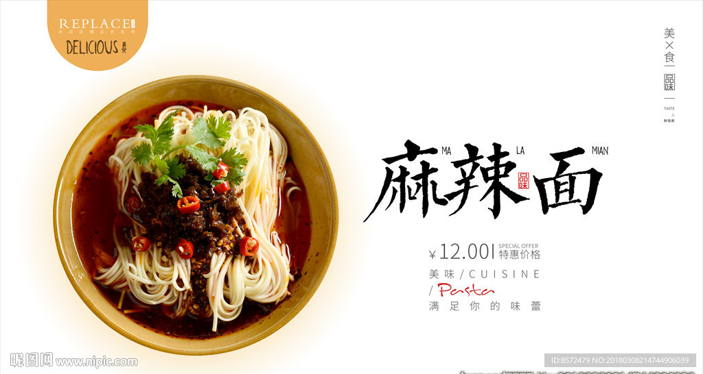麻辣面