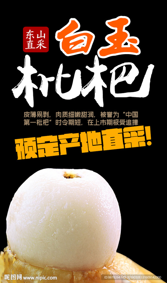 枇杷