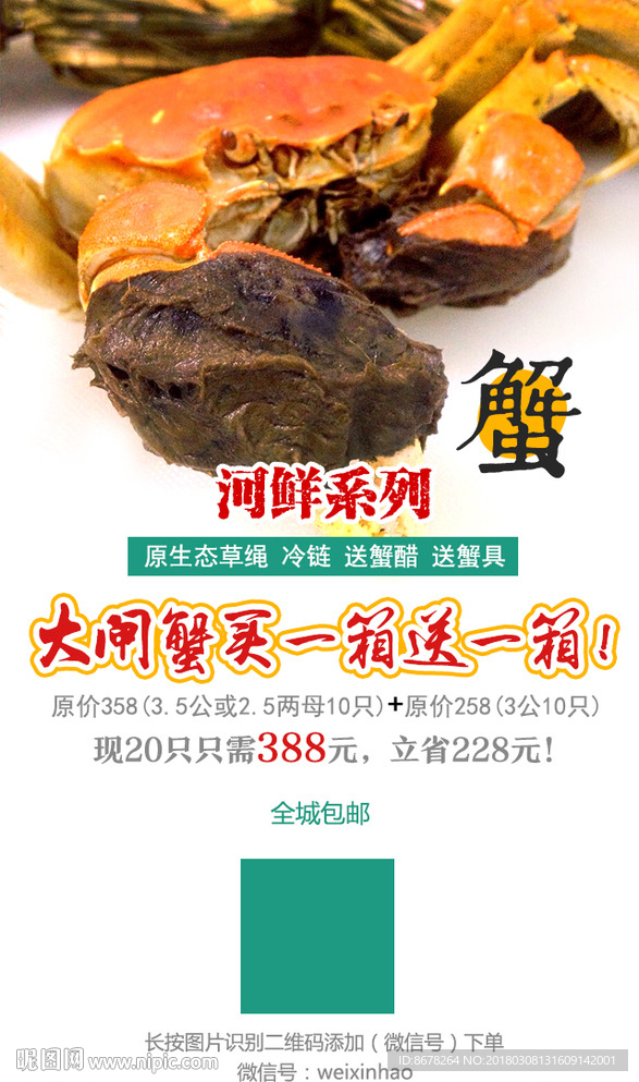 大闸蟹