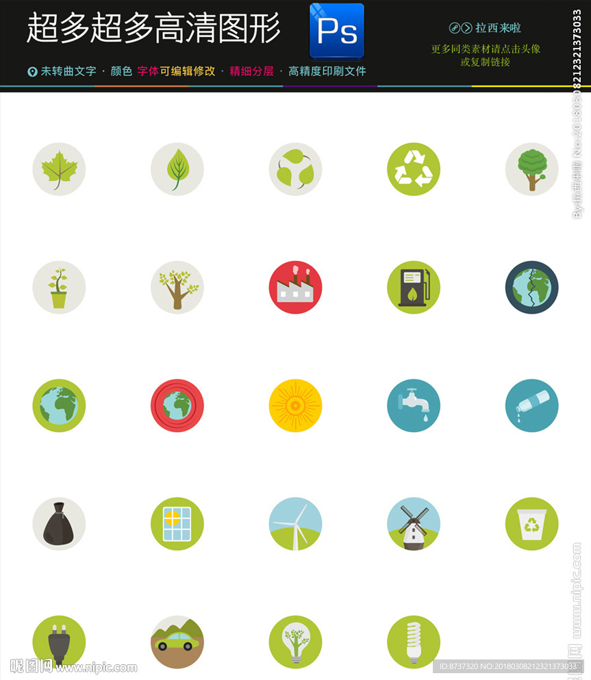 58种节能环保电动车图标图片