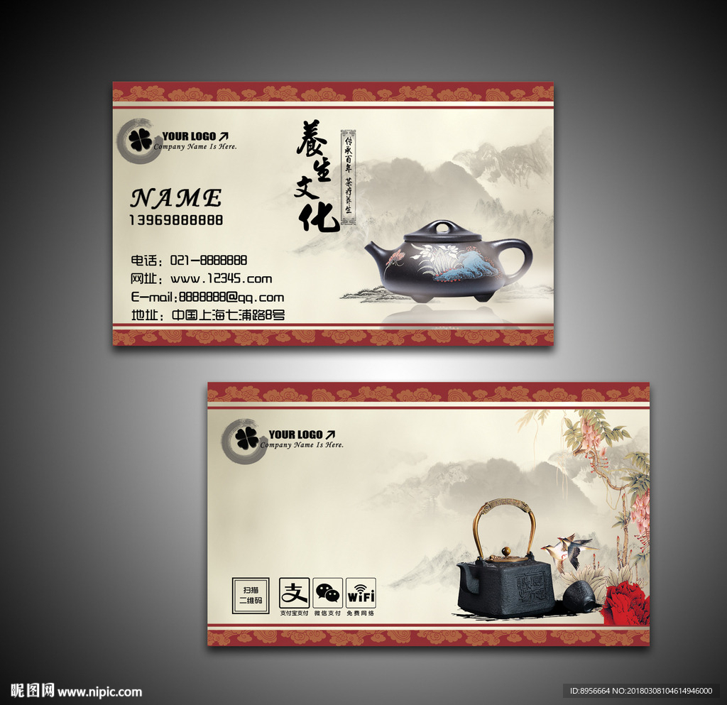 茶叶销售名片