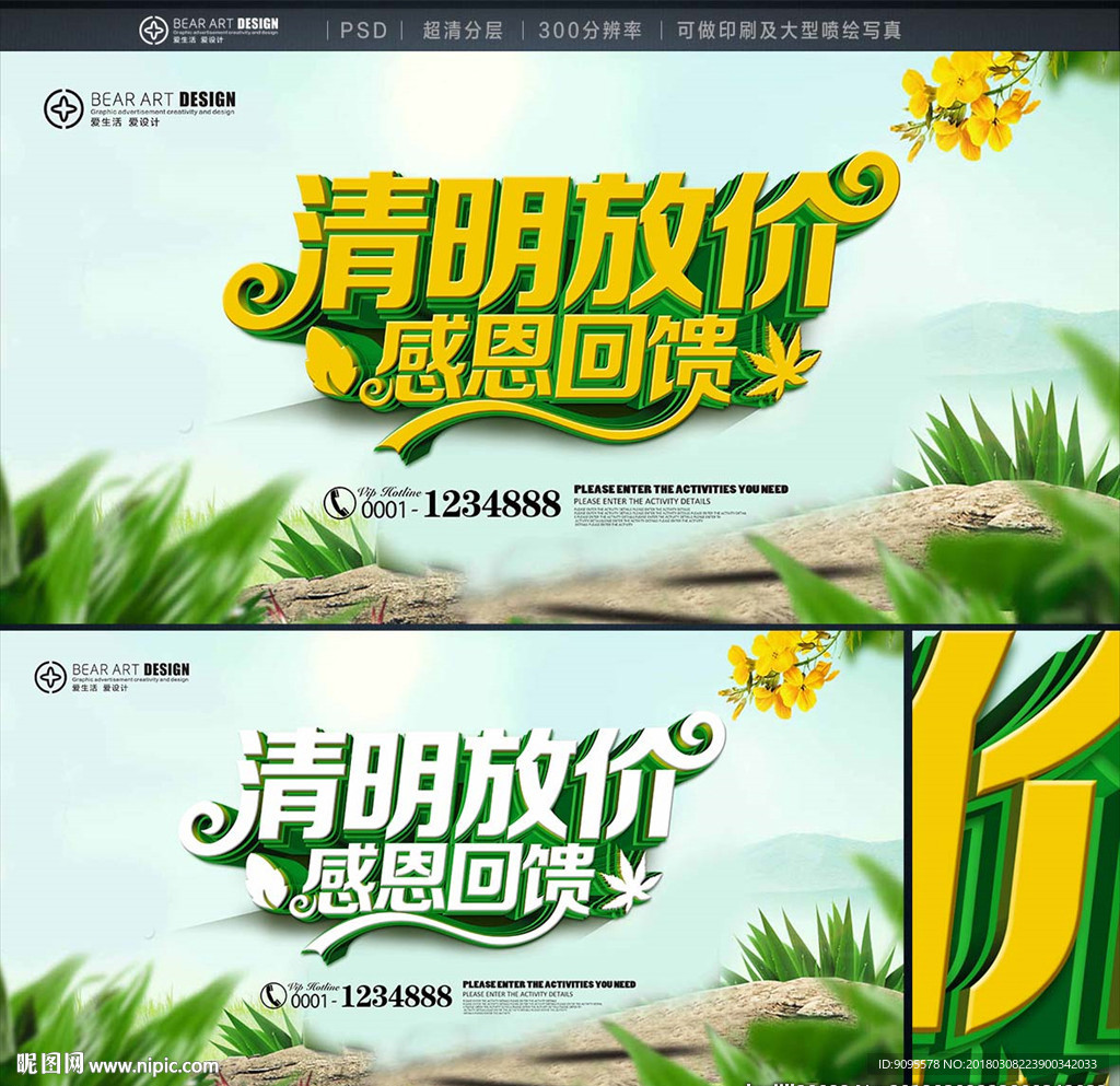 清明