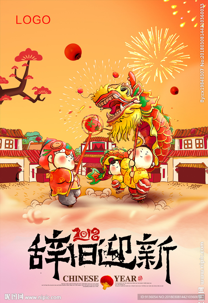 新年海报