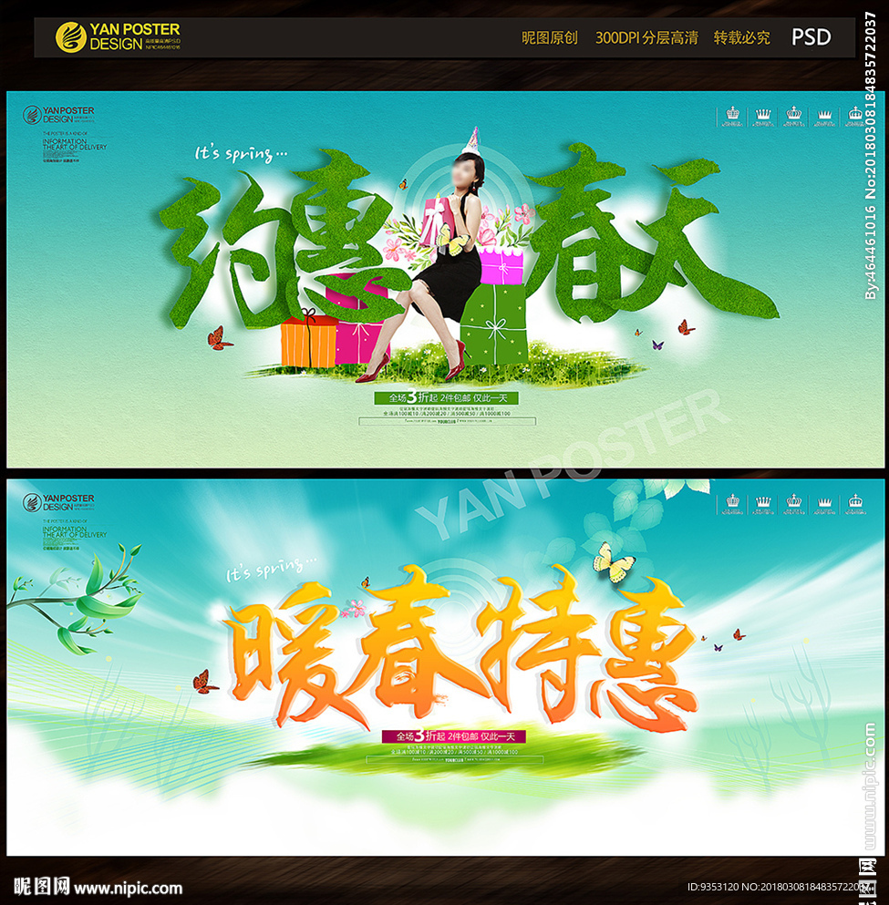 春天
