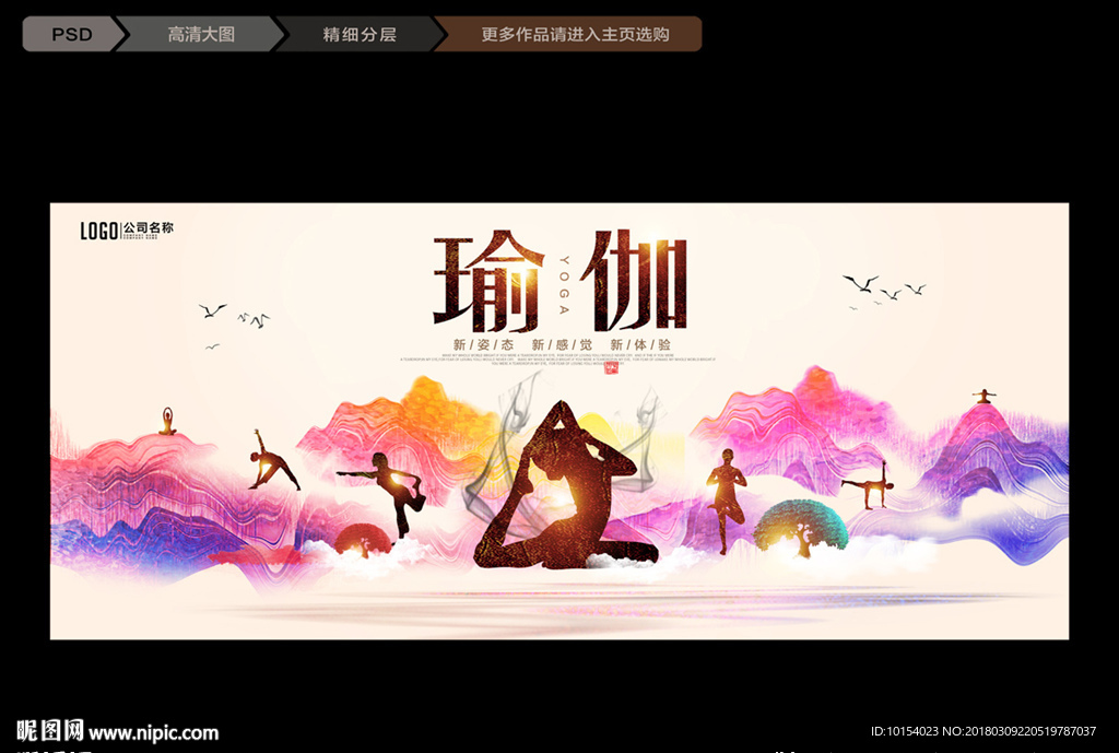 瑜伽